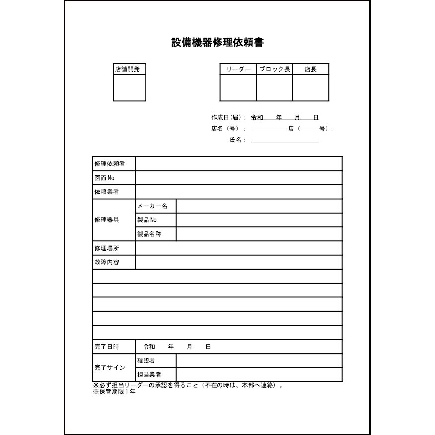 設備機器修理依頼書28