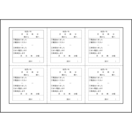 伝言メモ（横3列2行6枚）2 LibreOffice