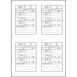 伝言メモ（縦２列２行４枚）3 LibreOffice