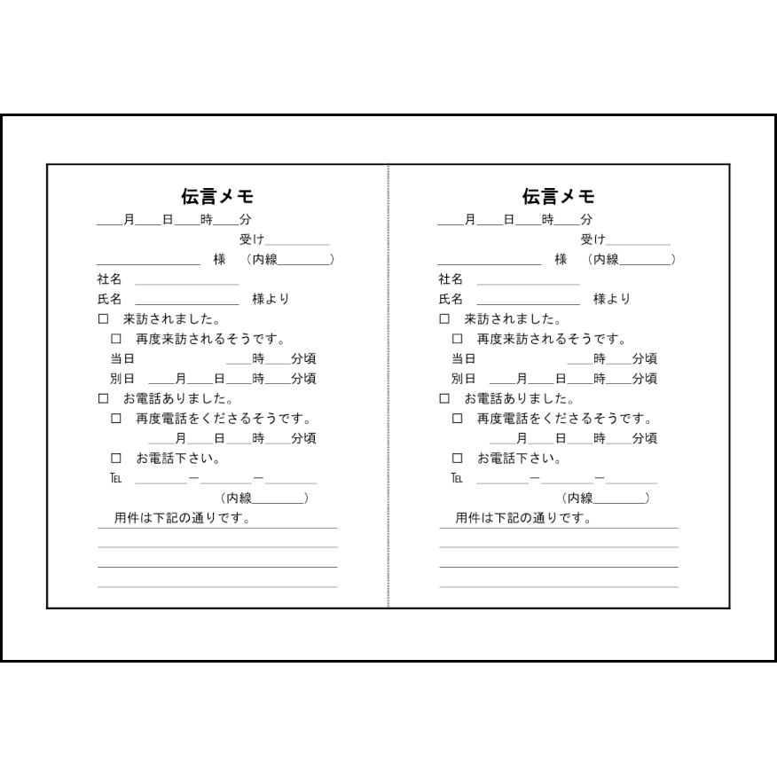 伝言メモ（横２列１行２枚）5