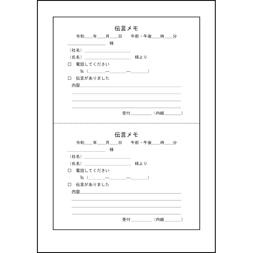 伝言メモ（縦１列２行２枚）6