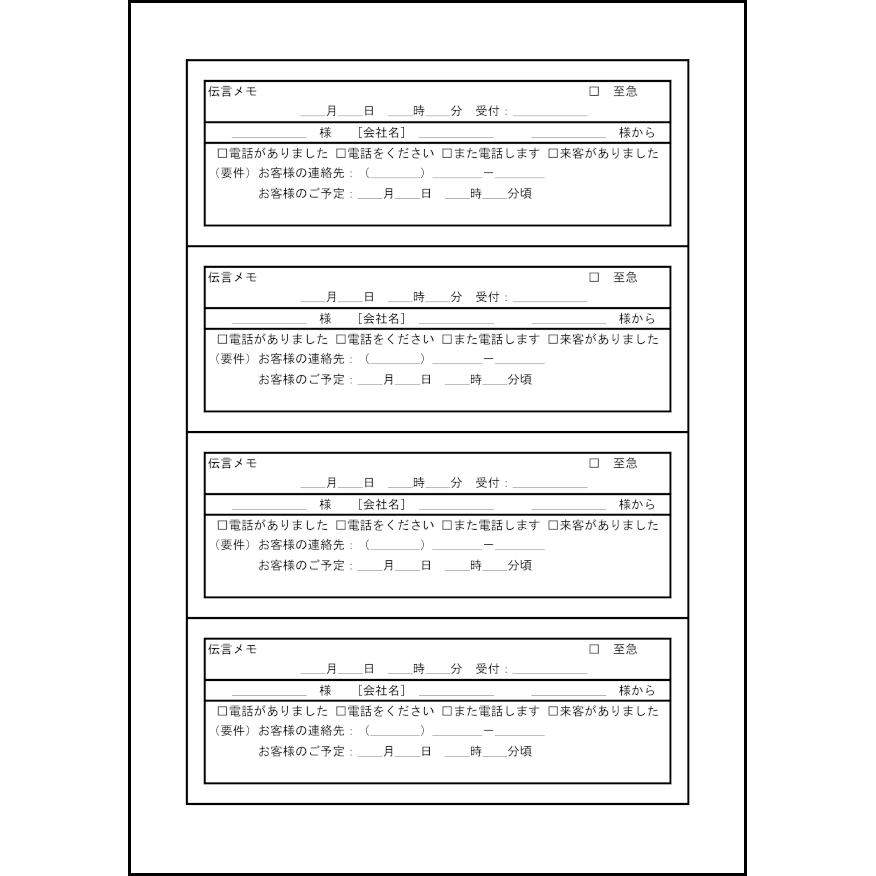 伝言メモ（縦1列4行４枚）9