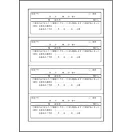 伝言メモ（縦1列4行４枚）9 LibreOffice