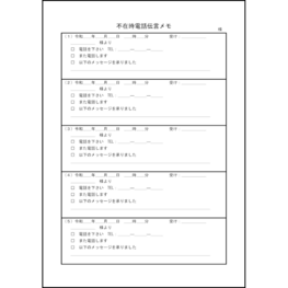 長期不在者宛５連メモ10 LibreOffice