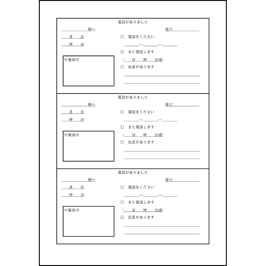 電話メモ（縦１列３行３枚）12