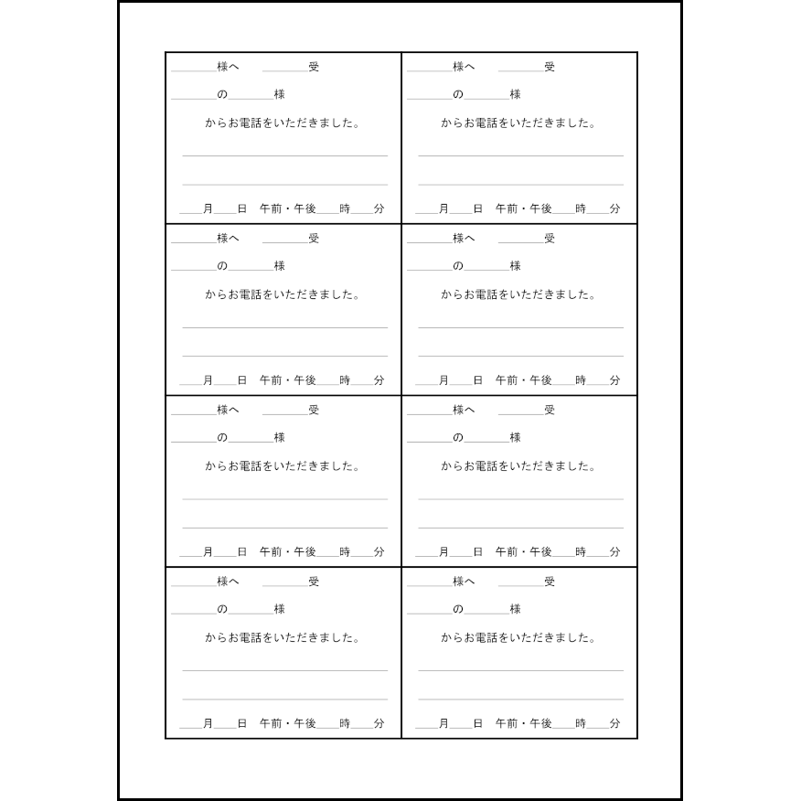 連絡メモ,24,伝言メモ（内部文書）無料テンプレートダウンロード（ホウフリンク）