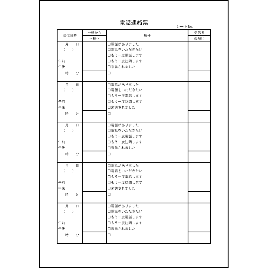 電話連絡帳 28 伝言メモ 内部文書 L活 Libreoffice活用サイト