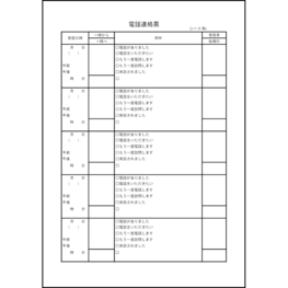 電話連絡帳 28 伝言メモ 内部文書 L活 Libreoffice活用サイト