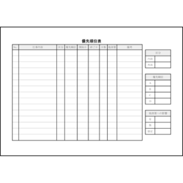 優先順位表19 LibreOffice