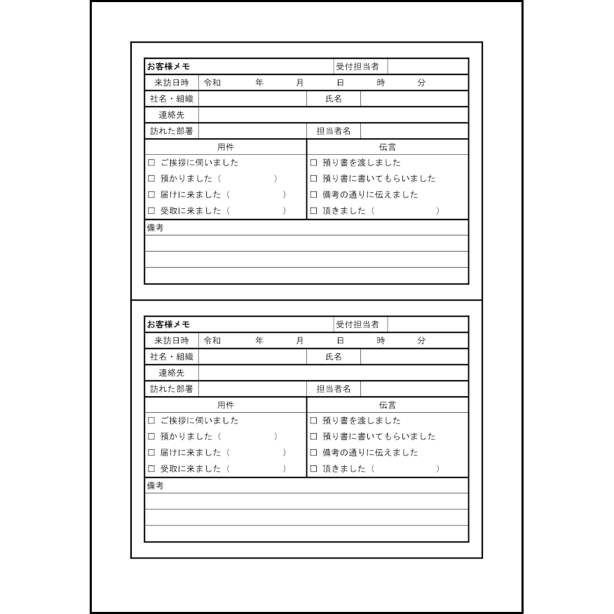 お客様メモ3 LibreOffice