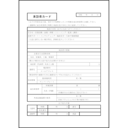 来訪者カード4 LibreOffice