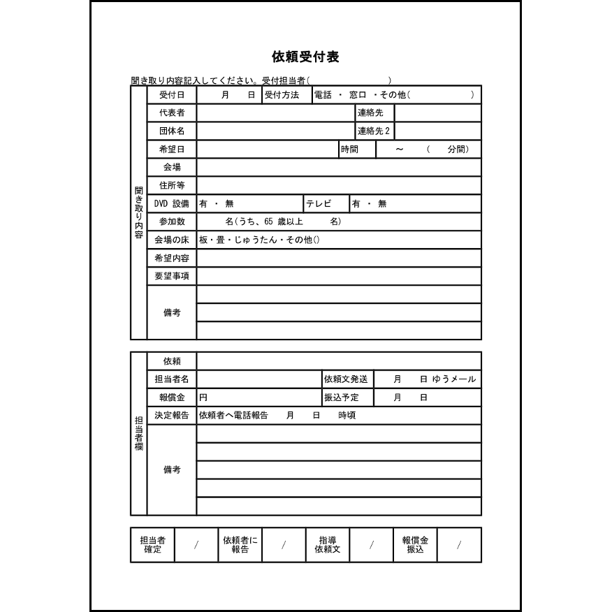 依頼受付表,5,来客応対（内部文書）無料テンプレートダウンロード（ホウフリンク）