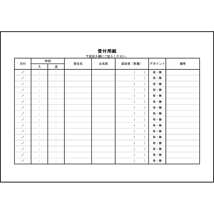 受付用紙12 LibreOffice