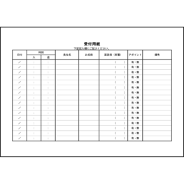 受付用紙12 LibreOffice