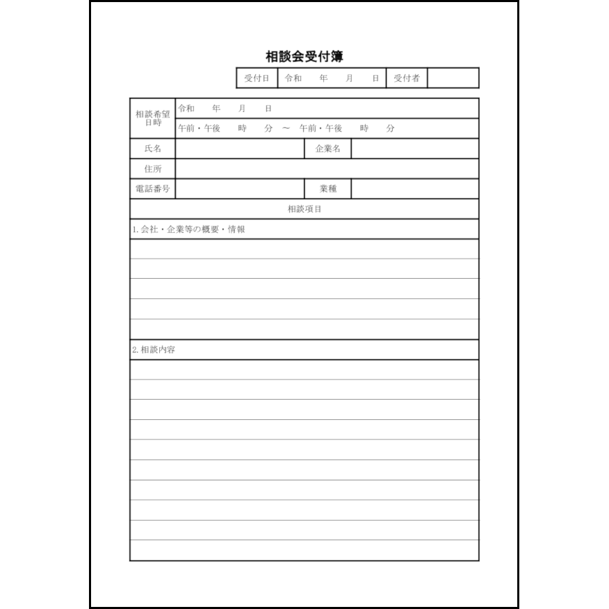 相談会受付簿13 LibreOffice