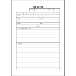 相談会受付簿13 LibreOffice