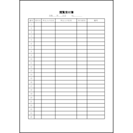 閲覧受付簿14 LibreOffice