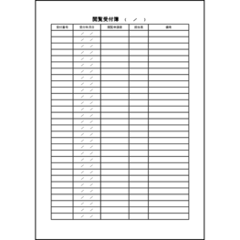閲覧受付簿15 LibreOffice