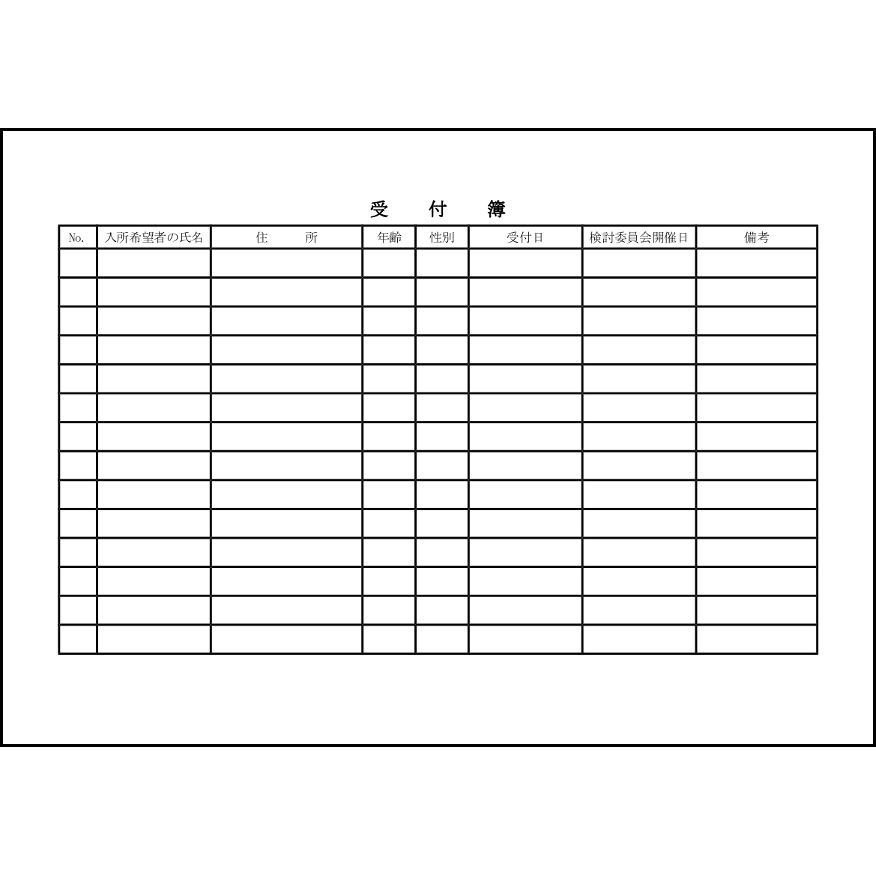 受付簿16 LibreOffice