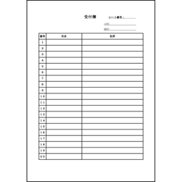 受付簿18 LibreOffice