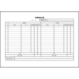 L活 Libreoffice活用サイト 来客応対 内部文書
