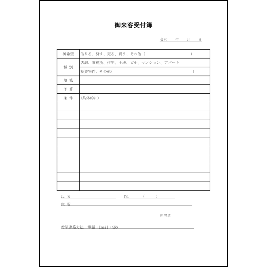 御来客受付簿22