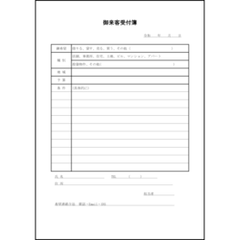 御来客受付簿22 LibreOffice