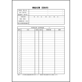 乗船名簿（団体用）24 LibreOffice
