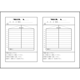 乗船名簿25 LibreOffice