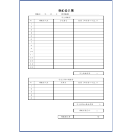 乗船者名簿26 LibreOffice