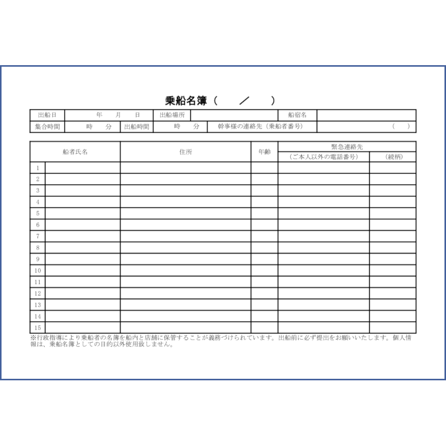 乗船名簿29 LibreOffice