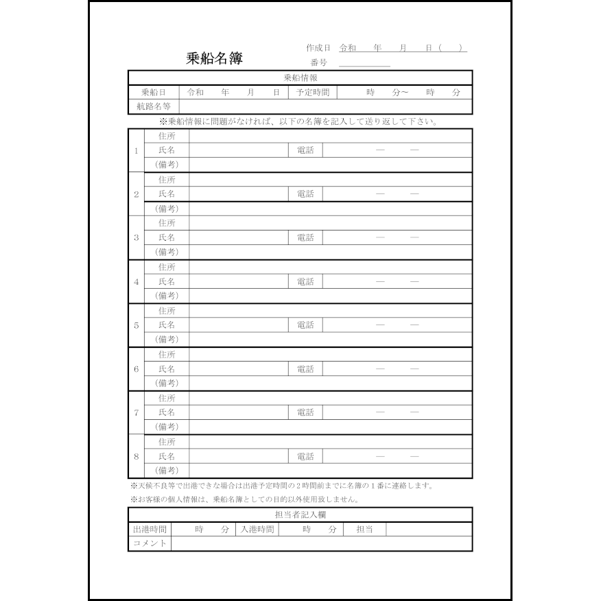 乗船名簿30