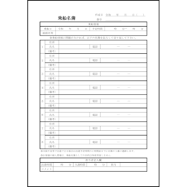 乗船名簿30 LibreOffice