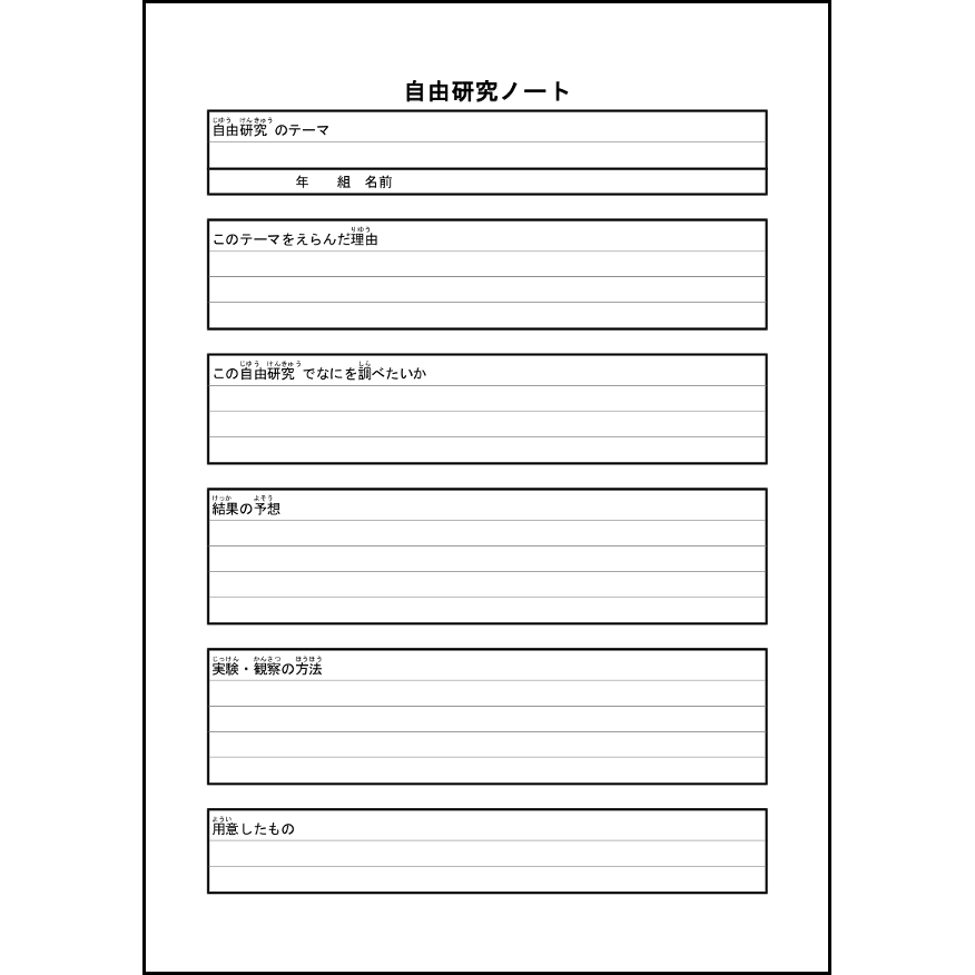 自由研究ノート3 LibreOffice