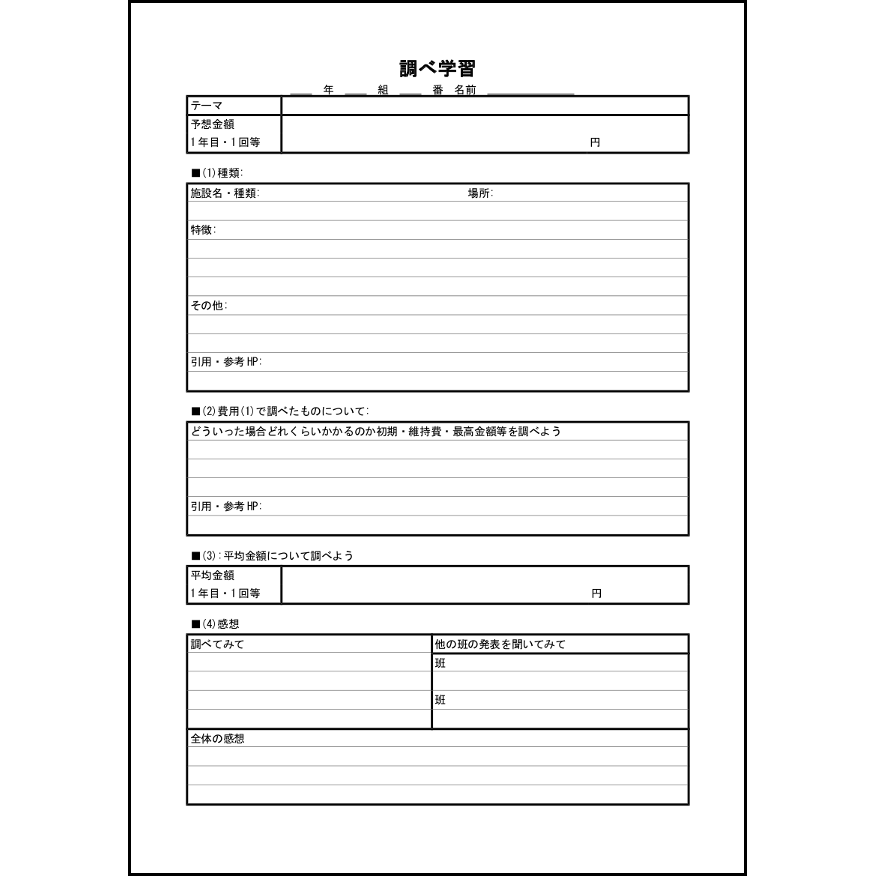 調べ学習9 LibreOffice