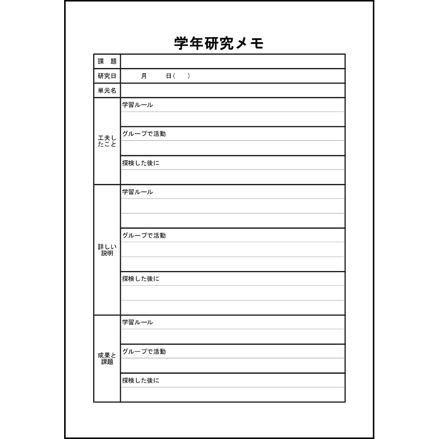 学年研究メモ10 LibreOffice