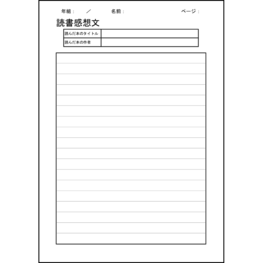 読書感想文4 LibreOffice