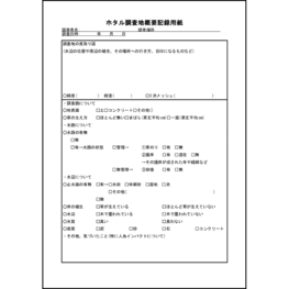 ホタル調査地概要記録用紙4 LibreOffice