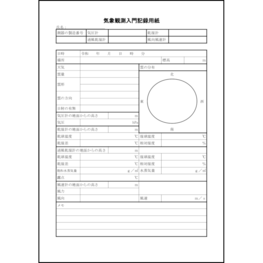 気象観測入門記録用紙6 LibreOffice