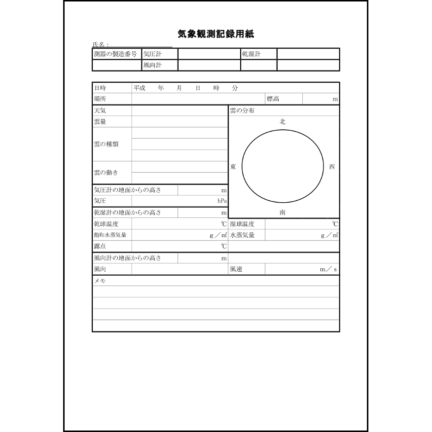 気象観測記録用紙7