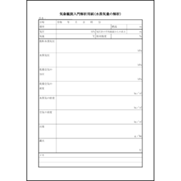 気象観測入門解析用紙(水蒸気量の解析)8 LibreOffice