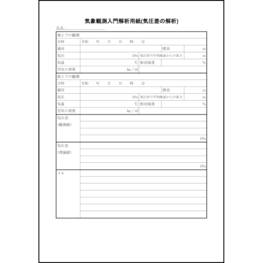 気象観測入門解析用紙(気圧差の解析)9 LibreOffice