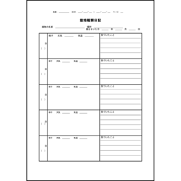 栽培観察日記12 LibreOffice