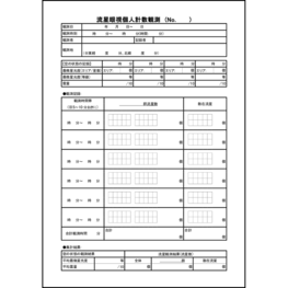 流星眼視個人計数観測20 LibreOffice