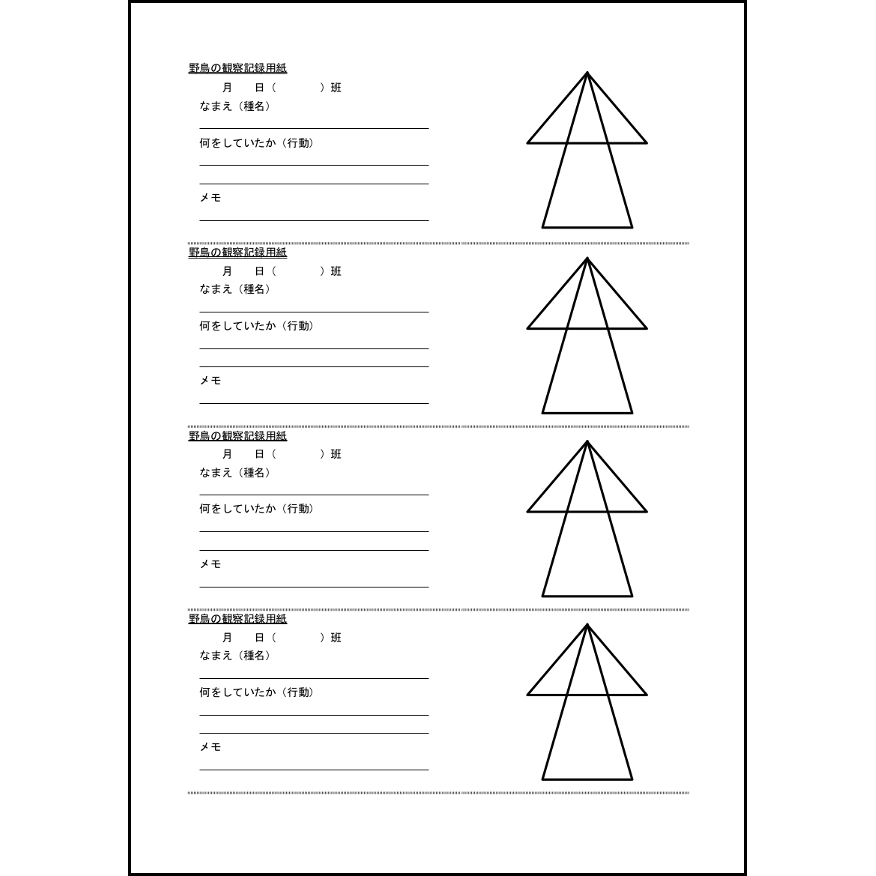 野鳥の観察記録用紙26