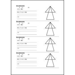 野鳥の観察記録用紙26 LibreOffice