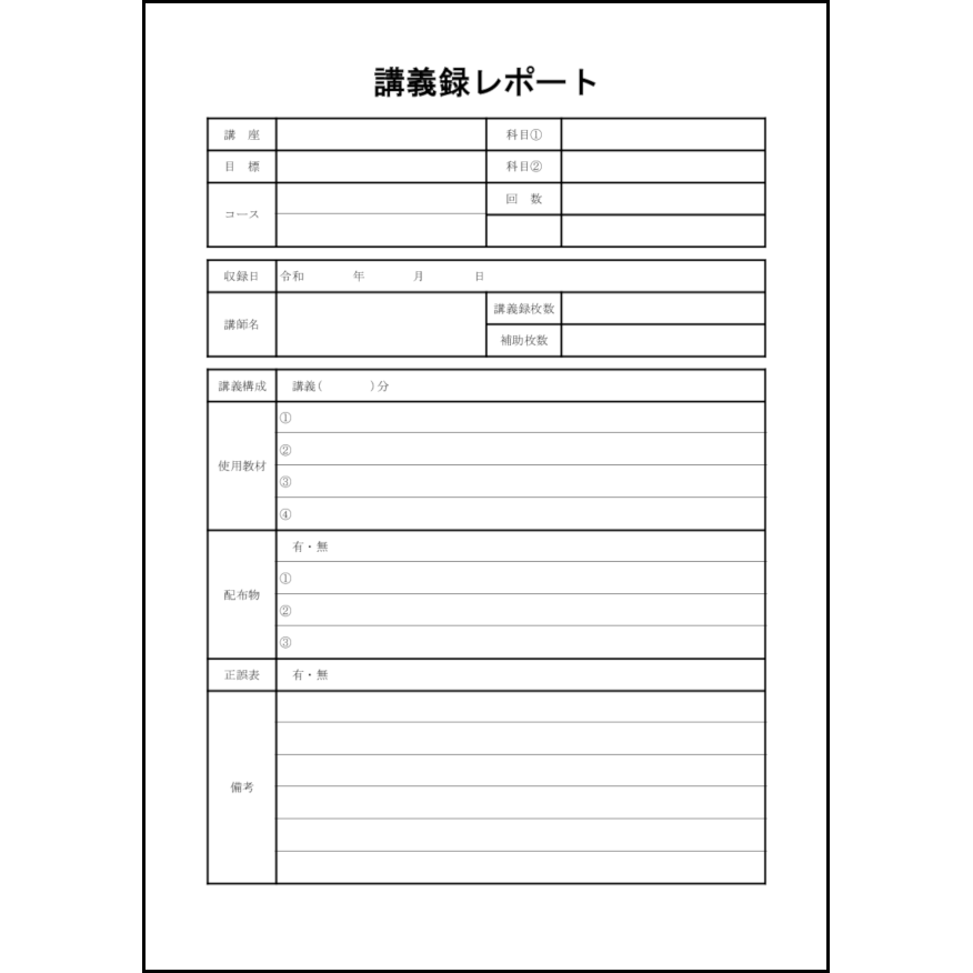 講義録レポート7