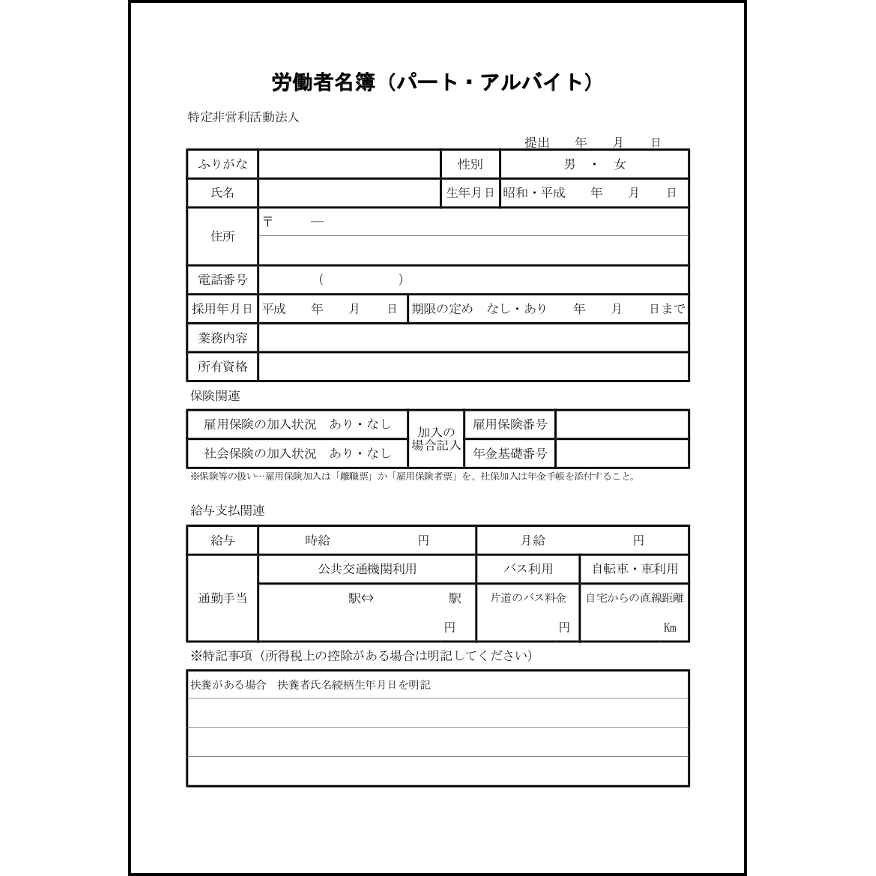 労働者名簿(パート・アルバイト)15 LibreOffice