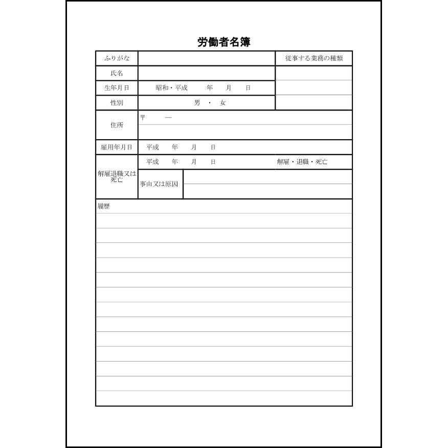 労働者名簿16 LibreOffice