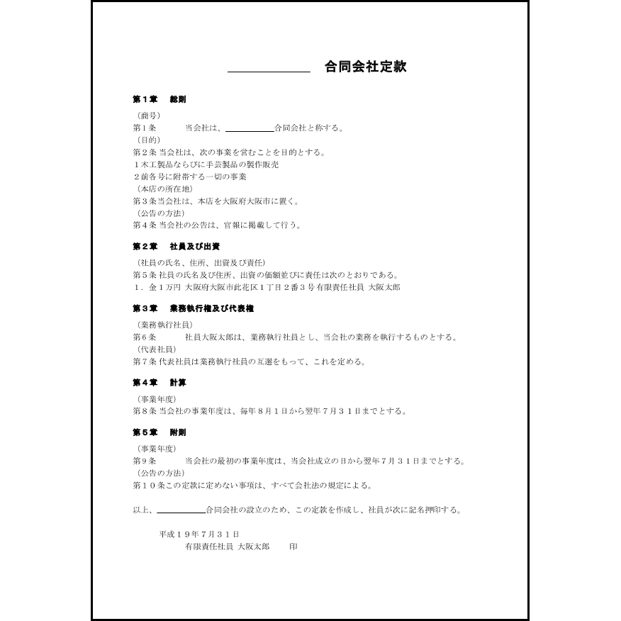 資産管理会社の定款, 資産管理会社 作り方 | 資産管理 に関する会社定款目的記載例 – CCMGH